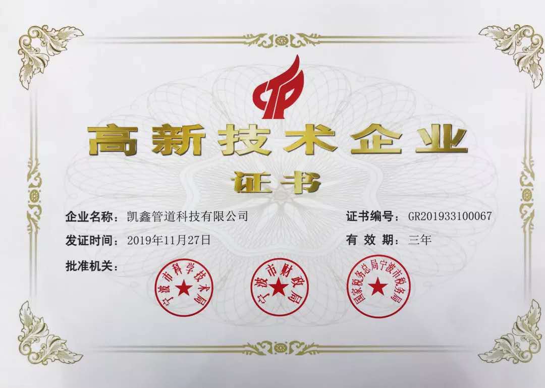 【公司榮譽(yù)】喜訊！ 熱烈祝賀我司榮獲國(guó)家高新技術(shù)企業(yè)稱(chēng)號(hào)
