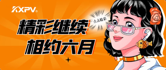 【展會(huì)圓滿結(jié)束】落幕不散場(chǎng)，我們6月再相約！