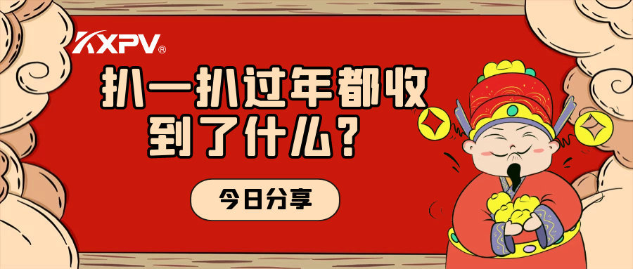 年會取消？備受期待的新年福利一定要安排上！